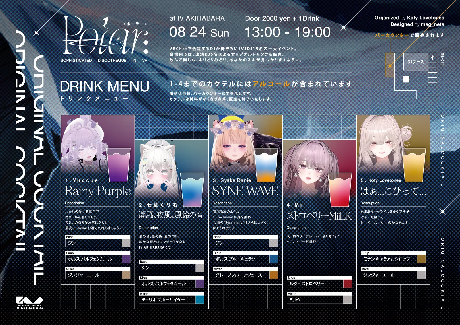 2025年8月24日に開催された音楽イベント、Polar at IV AKIHABARAのドリンクメニュー